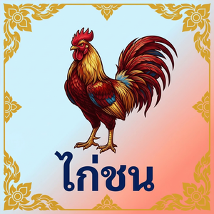 ไก่ชน