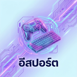 อีสปอร์ต